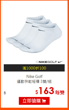 Nike Golf<br>
運動快乾短襪 3雙/組