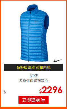 NIKE <br>
冬季保暖鋪棉背心