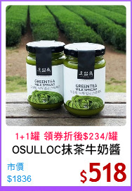 OSULLOC抹茶牛奶醬