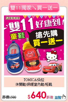 TOMICA/朵拉<br>
休閒鞋/保暖室內鞋/短靴