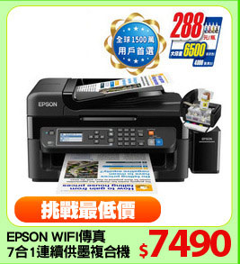 EPSON WIFI傳真
7合1連續供墨複合機