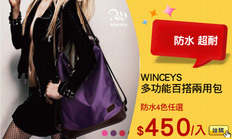 WINCEYS 
多功能百搭兩用包