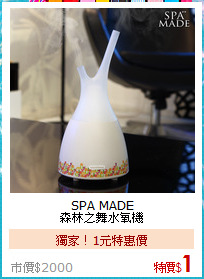 SPA MADE<br/>
森林之舞水氧機