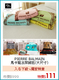 PIERRE BALMAIN<br/>
馬卡龍法萊絨毯(大尺寸)