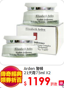 Arden 雅頓<br>
21天霜75ml X2