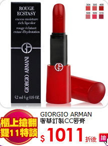 GIORGIO ARMAN <br>
奢華訂製CC唇膏