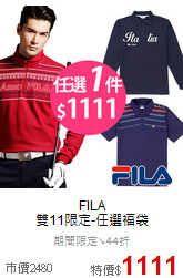 FILA<br>雙11限定-任選福袋