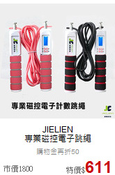 JIELIEN <br>專業磁控電子跳繩