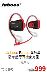 Jabees Bsport 運動型<br>防水藍牙耳機麥克風