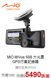 MIO MiVue 688 大光圈<br>GPS行車記錄器