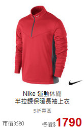 Nike 運動休閒<br>半拉鍊保暖長袖上衣