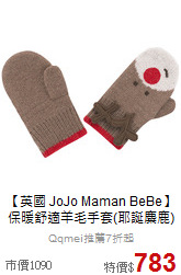 【英國 JoJo Maman BeBe】<br>
保暖舒適羊毛手套(耶誕麋鹿)