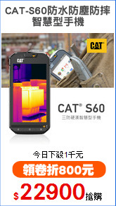 CAT-S60防水防塵防摔
智慧型手機