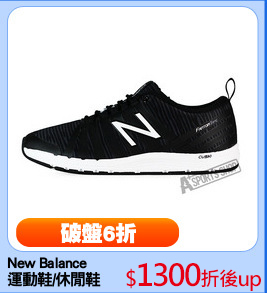 New Balance
運動鞋/休閒鞋