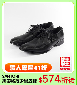 SARTORI 
綁帶格紋少男皮鞋