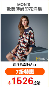 MON'S 
歐美時尚印花洋裝