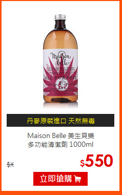 Maison Belle 美生貝樂<BR>
多功能清潔劑 1000ml