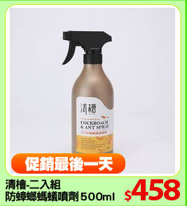 清檜-二入組
防蟑螂螞蟻噴劑500ml