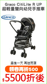 Graco CitiLite R UP
超輕量雙向幼兒手推車