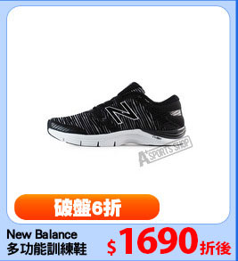 New Balance
多功能訓練鞋