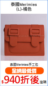 泰國Merimies
(L)-橘色