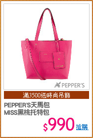 PEPPER'S天馬包
MISS黑桃托特包