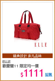 ELLE
歡慶雙11 限定均一價