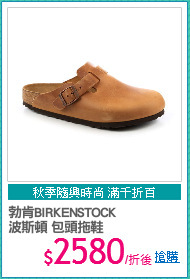 勃肯BIRKENSTOCK
波斯頓 包頭拖鞋