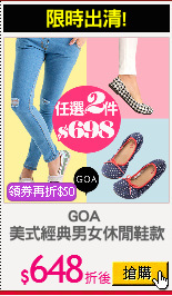 GOA 
美式經典男女休閒鞋款