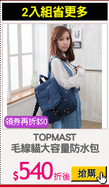 TOPMAST
毛線貓大容量防水包