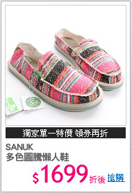 SANUK
多色圖騰懶人鞋