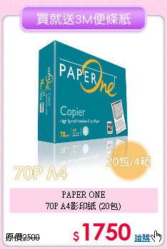 PAPER ONE<br>
70P A4影印紙 (20包)