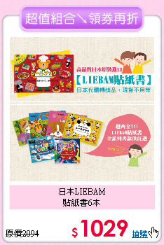 日本LIEBAM<br>
貼紙書6本