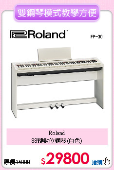 Roland<br>
88鍵數位鋼琴(白色)