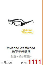 Vivienne Westwood<BR>
光學平光鏡框