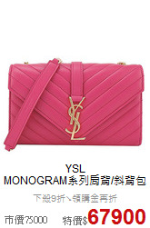 YSL<BR>
MONOGRAM系列肩背/斜背包