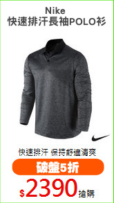 Nike 
快速排汗長袖POLO衫