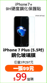 iPhone7+
9H硬度鋼化保護貼