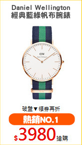 Daniel Wellington
經典藍綠帆布腕錶