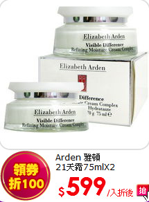 Arden 雅頓<BR>
21天霜75mlX2