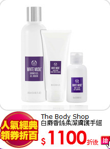 The Body Shop<BR>
白麝香絲柔潔膚護手組