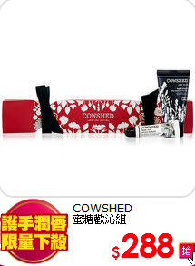 COWSHED<BR>
蜜糖歡沁組