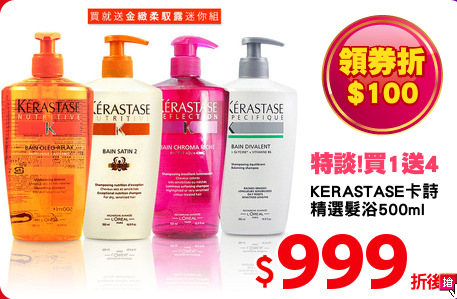 KERASTASE卡詩
精選髮浴500ml