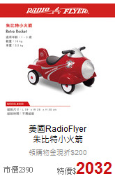 美國RadioFlyer<br>
朱比特小火箭