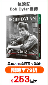 搖滾記
Bob Dylan自傳