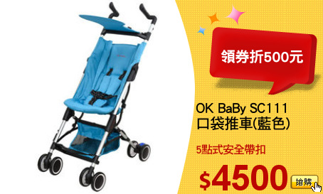 OK BaBy SC111
口袋推車(藍色)