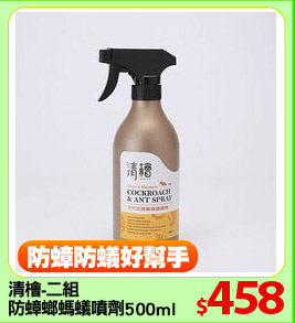 清檜-二組
防蟑螂螞蟻噴劑500ml
