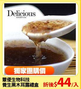蕈優生物科技
養生黑木耳露禮盒