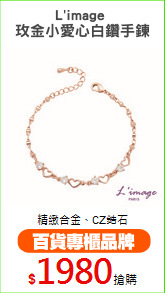 L'image 
玫金小愛心白鑽手鍊