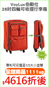 VoyLux伯勒仕
26吋四輪可收摺行李箱